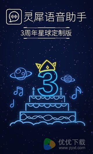 灵犀语音助手安卓版 v4.0.2540