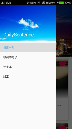 每日一句安卓版 v1.0.161019