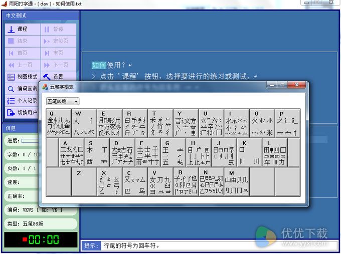 雨阳打字通官方下载