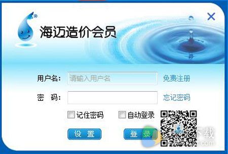 海迈造价助手官方版