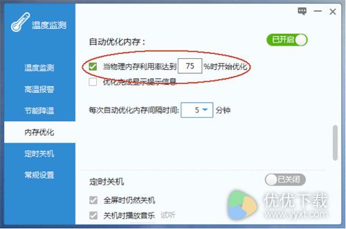 驱动人生提升你的电脑性能3