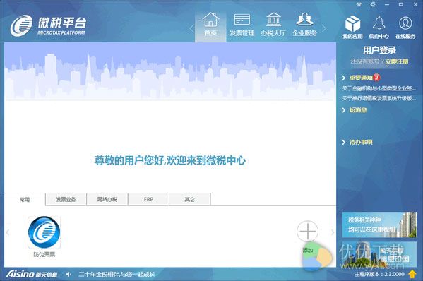 微税平台官方版