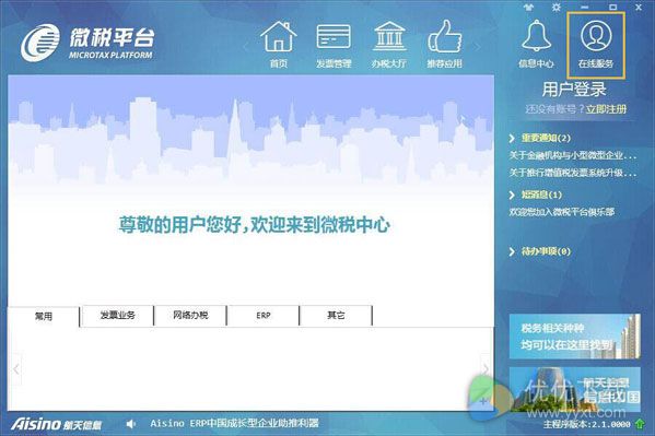 微税平台最新版