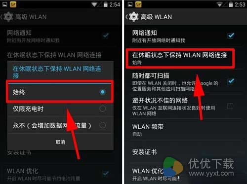 wifi休眠不断开