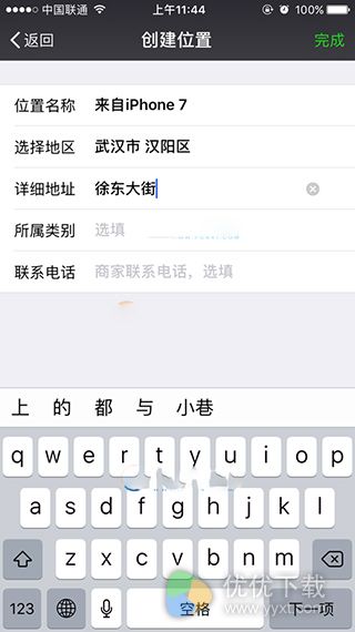 iPhone7朋友圈小尾巴设置教程3