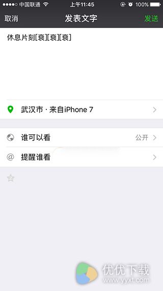 iPhone7朋友圈小尾巴设置教程4