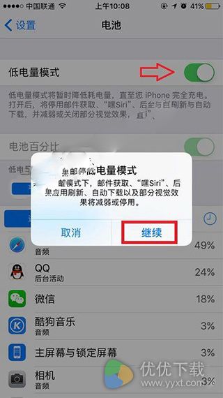 iPhone7低电量模式开启教程4