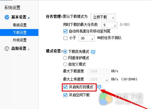 迅雷怎么设置免打扰模式3