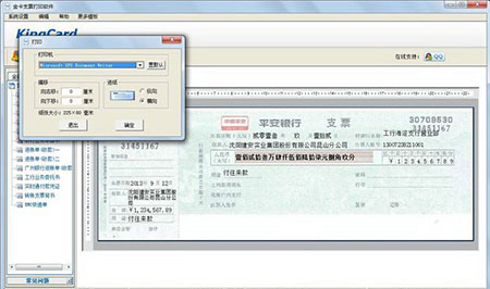 金卡支票打印软件1