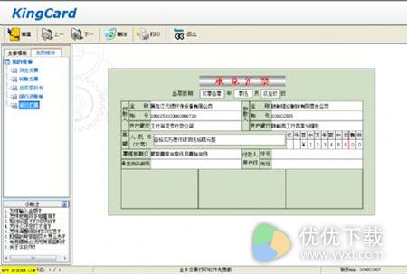 金卡支票打印软件