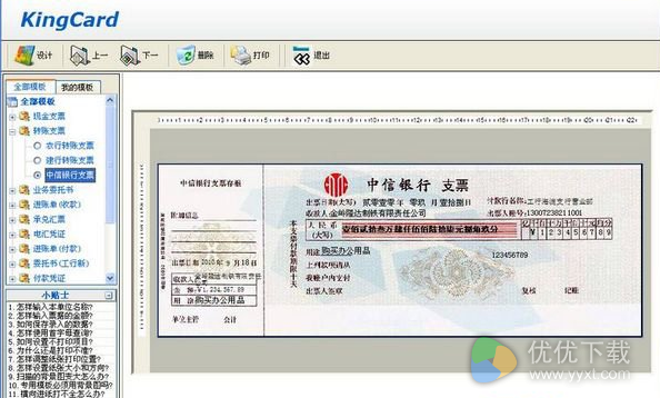 金卡支票打印软件免费版