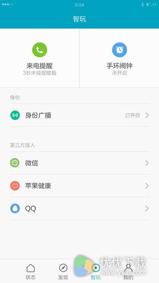 小米运动iOS版 V2.2.4