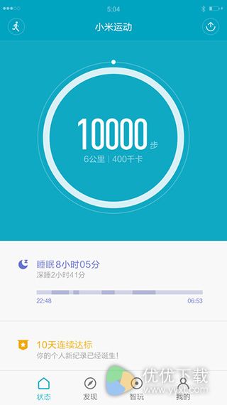 小米运动iOS版 V2.2.4