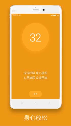 深呼吸安卓版 v1.1