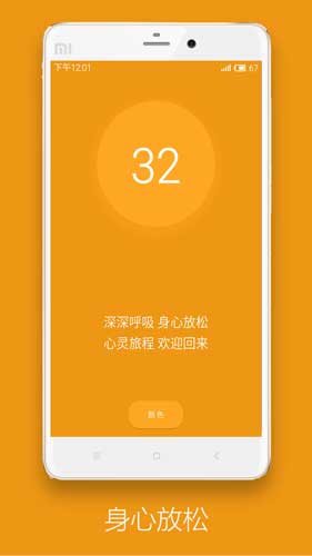 深呼吸安卓版 v1.1