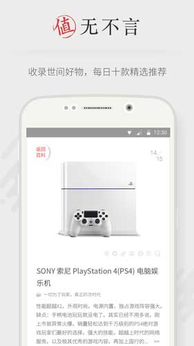 什么值得买安卓版 v7.3.2