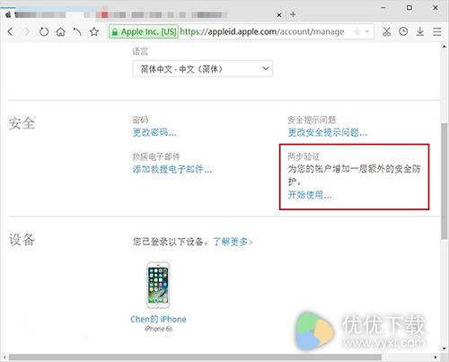 Apple ID账户两步验证开通教程2