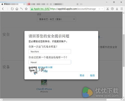 Apple ID账户两步验证开通教程3