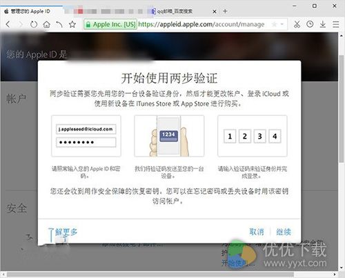 Apple ID账户两步验证开通教程4