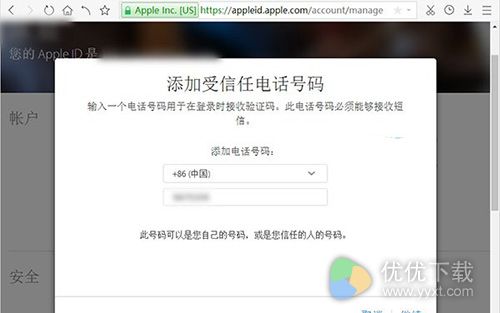 Apple ID账户两步验证开通教程5