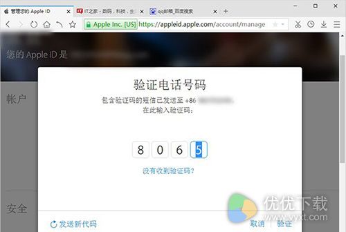 Apple ID账户两步验证开通教程6