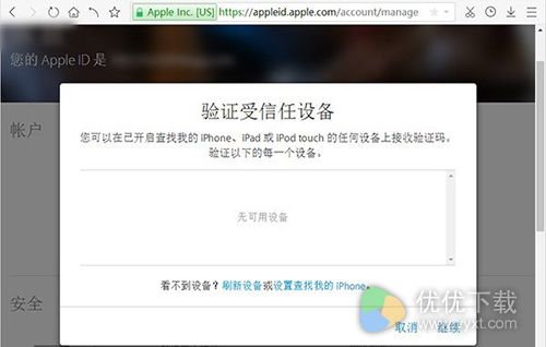 Apple ID账户两步验证开通教程7