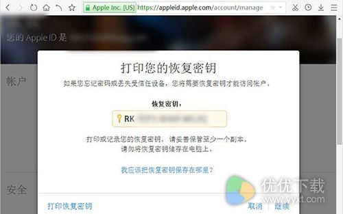Apple ID账户两步验证开通教程8