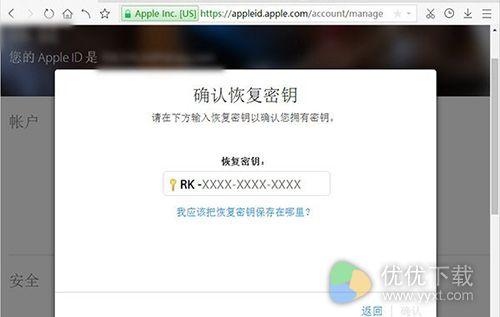 Apple ID账户两步验证开通教程9