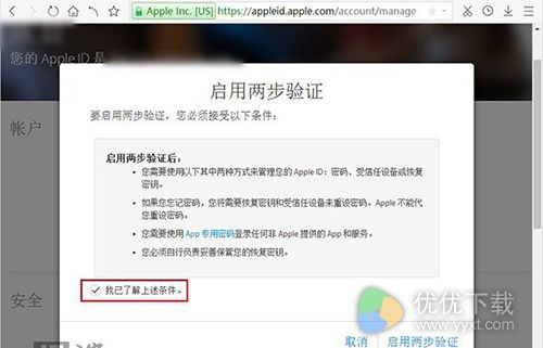 Apple ID账户两步验证开通教程10