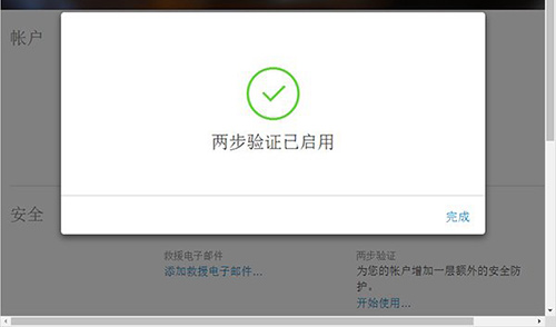 Apple ID账户两步验证开通教程11