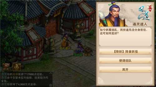 问道手游刷道行全攻略