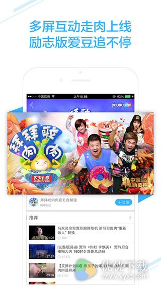 优酷视频ios版 v5.10.5