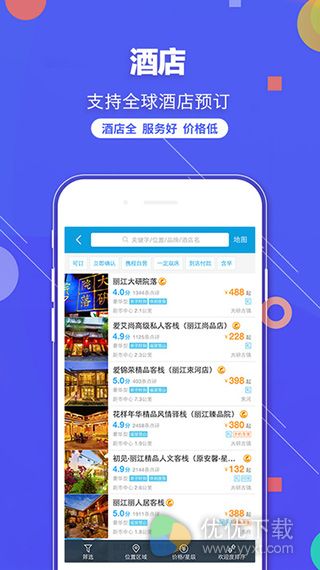 携程旅行ios版 V6.21.0