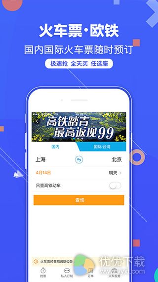 携程旅行ios版 V6.21.0