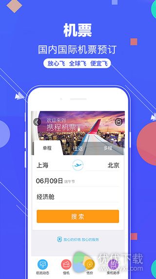 携程旅行ios版 V6.21.0