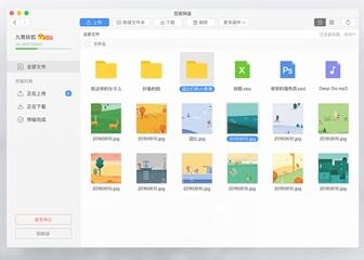 百度网盘for Mac