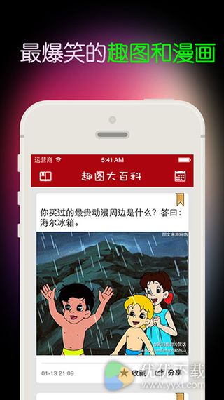 搞笑排行榜iOS版 V3.8.6