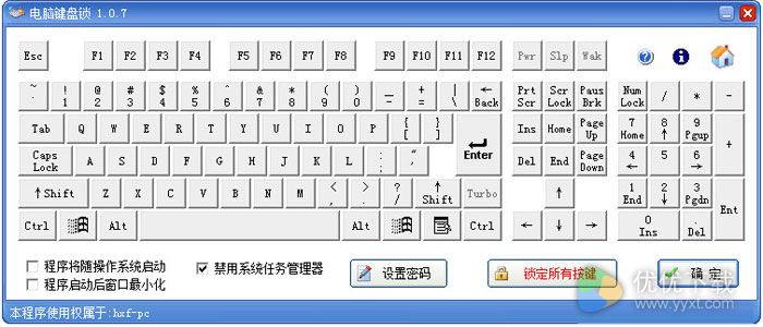 电脑键盘锁官方版