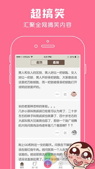 内涵笑话iOS版 V1.1