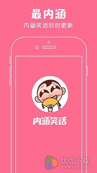 内涵笑话iOS版 V1.1