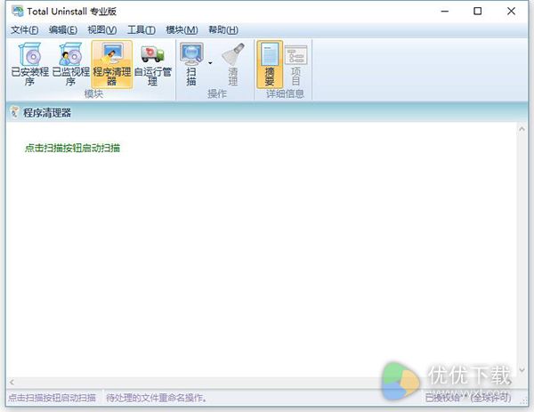 Total Uninstall绿色版