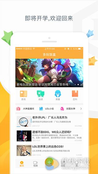 多玩饭盒iOS版 V3.6.0