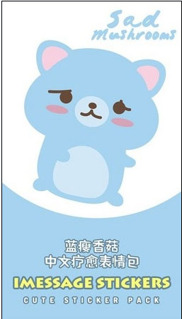 iMessage上架“香菇蓝瘦”表情包 超治愈画风席卷而来
