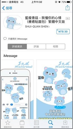 “香菇蓝瘦”出专属表情包了2