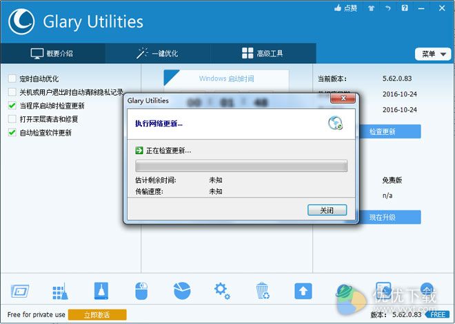Glary Utilities官方版