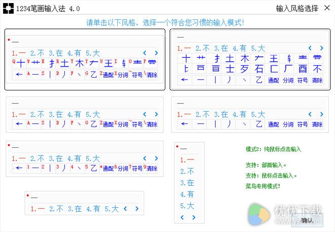 1234笔画输入法绿色版