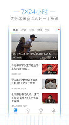 腾讯新闻 ios版V5.1.6