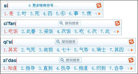 搜狗拼音输入法
