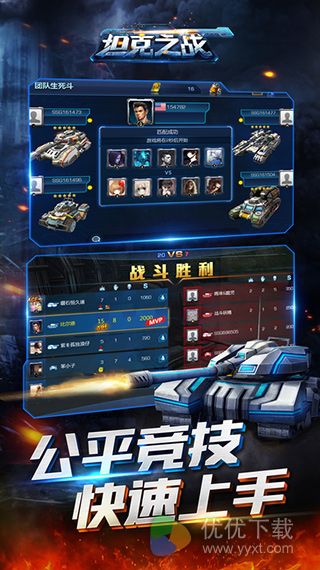 全民坦克之战 ios版V3.3.7