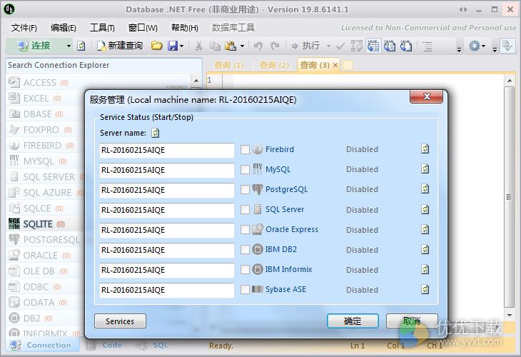 Database.NET绿色版